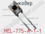 Энкодер HEL-775-A-T-1 фотография 3.