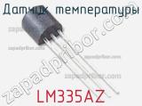 Датчик температуры LM335AZ фотография 2.