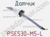 Датчик PSE530-M5-L фотография 2.