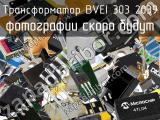 Трансформатор BVEI 303 2039