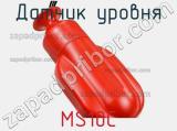 Датчик уровня MS10C фотография 2.