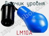 Датчик уровня LM10A фотография 2.