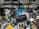 Микросхема A1220LUA-T