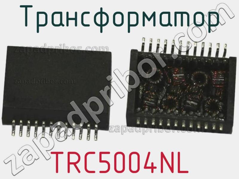Трансформатор TRC5004NL фотография.