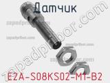 Датчик E2A-S08KS02-M1-B2 фотография 2.