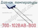 Датчик температуры 700-102BAB-B00 фотография 2.