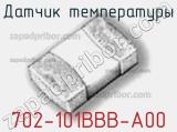 Датчик температуры 702-101BBB-A00 фотография 2.