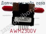 Датчик расхода газа AWM2300V фотография 2.