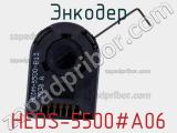 Энкодер HEDS-5500#A06 фотография 2.