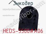 Энкодер HEDS-5500#A06 фотография 3.