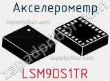 Акселерометр LSM9DS1TR 