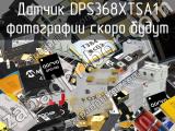 Датчик DPS368XTSA1 