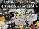 Датчик DPS368XTSA1