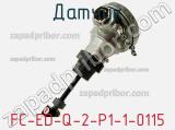 Датчик FC-ED-Q-2-P1-1-0115 фотография 2.