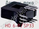 Датчик тока HO 6-P/SP33 фотография 3.