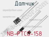 Датчик NB-PTCO-158 фотография 2.