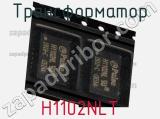 Трансформатор H1102NLT фотография 2.