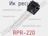 ИК ресивер RPR-220 