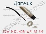 Датчик E2A-M12LN08-WP-B1 5M фотография 3.