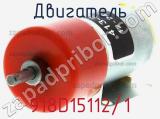 Двигатель 918D15112/1 фотография 2.