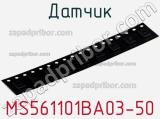 Датчик MS561101BA03-50 фотография 2.