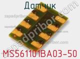Датчик MS561101BA03-50 фотография 3.