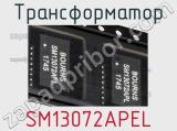 Трансформатор SM13072APEL