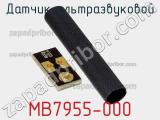 Датчик ультразвуковой MB7955-000 фотография 2.