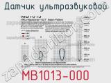 Датчик ультразвуковой MB1013-000 фотография 2.