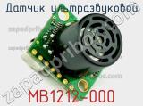 Датчик ультразвуковой MB1212-000 фотография 2.