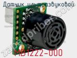 Датчик ультразвуковой MB1222-000 фотография 3.