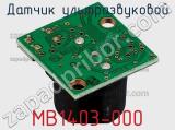 Датчик ультразвуковой MB1403-000 фотография 2.