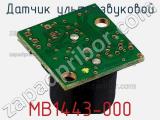 Датчик ультразвуковой MB1443-000 фотография 2.