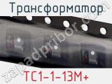Трансформатор TC1-1-13M+ 
