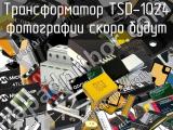 Трансформатор TSD-1024