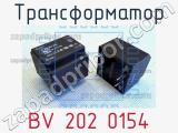 Трансформатор BV 202 0154