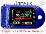 Датчик Fingertip Lk88 Pulse Oximeter 