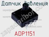 Датчик давления ADP1151 фотография 2.
