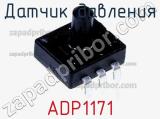 Датчик давления ADP1171 фотография 2.