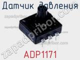 Датчик давления ADP1171 фотография 3.