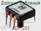 Датчик давления ADP1201 фотография 3.