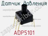 Датчик давления ADP5101 фотография 3.