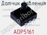Датчик давления ADP5161 фотография 2.