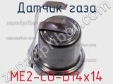 Датчик газа ME2-CO-D14x14 фотография 2.