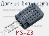 Датчик влажности MS-Z3 фотография 2.