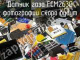 Датчик газа FCM2630 