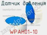 Датчик давления WPAH01-10 фотография 2.