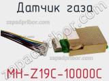 Датчик газа MH-Z19C-10000С фотография 2.