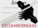 Датчик SSCSAAN010NGAA5 фотография 2.