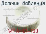 Датчик давления WPAH01-100 фотография 3.